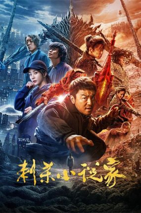 粤语配音电影刺杀小说家 A Writer's Odyssey Assassin in Red