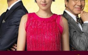 粤语配音电影信用欺诈师JP：运势篇 行骗天下JP：运势篇 コンフィデンスマンJP 運勢編 The Confidence Man JP: Fortune