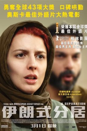 粤语配音电影伊朗式分居 一次别离 分居风暴 A Separation