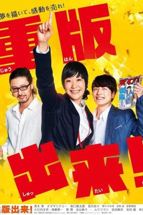 日剧重版出来粤语配音版全10集 给力漫画社粤语版