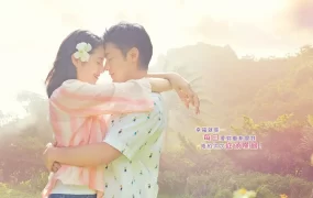 粤语配音电影50次初吻 初吻50次 我们的50次初吻 50次的初吻 50回目のファーストキス
