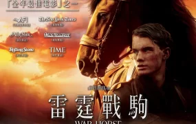 粤语配音电影雷霆战驹 战马 奋战韧马 War Horse