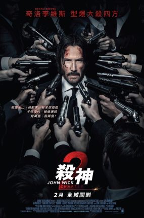粤语配音电影杀神John Wick 2 疾速追杀2 捍卫任务2：杀神回归 John Wick: Chapter 2