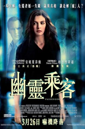 粤语配音电影幽灵乘客 乘客 灵异航班 Passengers