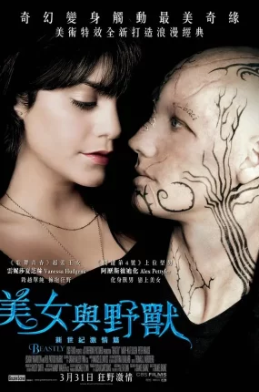 粤语配音电影美女与野兽：新世纪激情篇 野兽男孩 野兽情人 Beastly