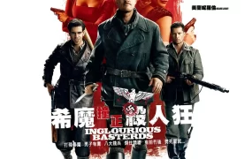 粤语配音电影希魔撞正杀人狂 无耻混蛋 恶棍特工 Inglourious Basterds