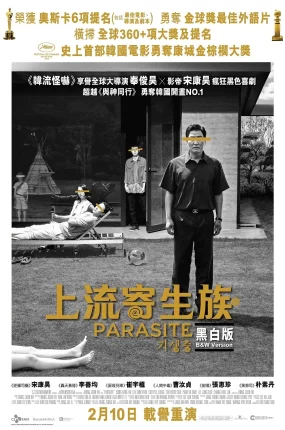 粤语配音电影上流寄生族 寄生虫 寄生上流 Gisaengchung