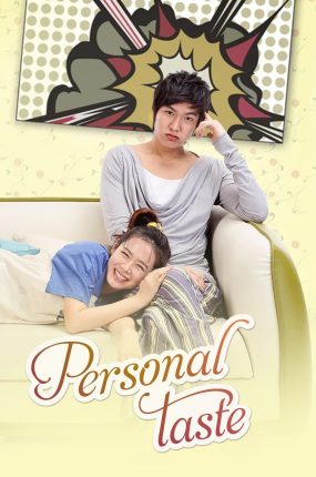 韩剧扮基追女仔粤语配音版全18集 个人取向粤语版