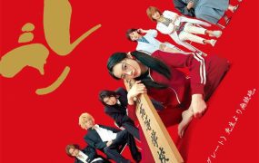 日剧极道鲜师粤语配音版 我MISS系大佬粤语版