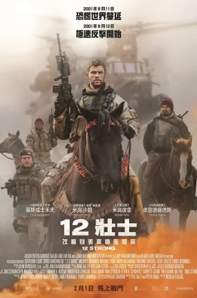 粤语配音电影12壮士 12勇士 12猛汉 12 Strong