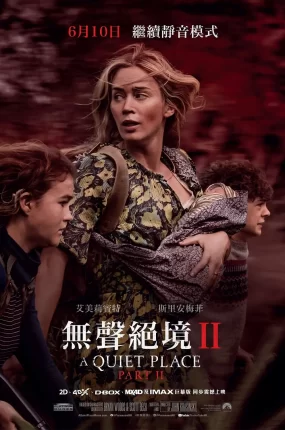 粤语配音电影无声绝境II 寂静之地2 噤界II A Quiet Place: Part II