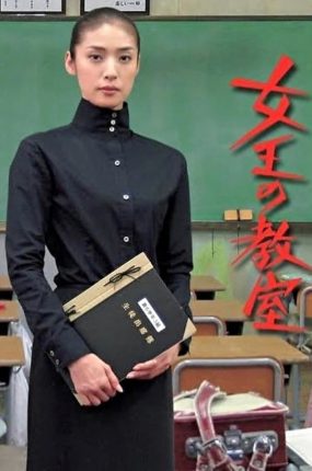 日剧女王的教室粤语配音版全11集 女王的教室粤语版