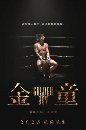 香港电影金童 金童粤语版