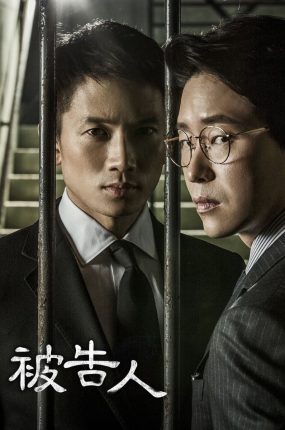 韩剧被告人粤语配音版全17集 被告人粤语版