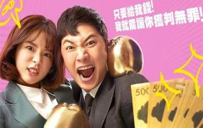 韩剧胜利即是正义粤语配音版全23集 Law界狂人 王牌大律师粤语版