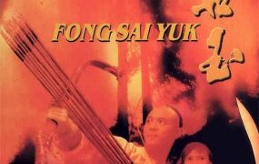 香港电影方世玉 方世玉粤语版