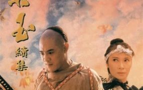 香港电影方世玉续集 方世玉续集粤语版