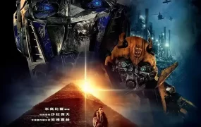 粤语配音电影变形金刚狂派再起 变形金刚2 变形金刚2：复仇之战 Transformers: Revenge of the Fallen
