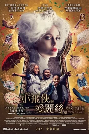 粤语配音电影小飞侠与爱丽丝: 魔幻奇缘 远走高飞 爱丽丝与梦幻岛 Come Away