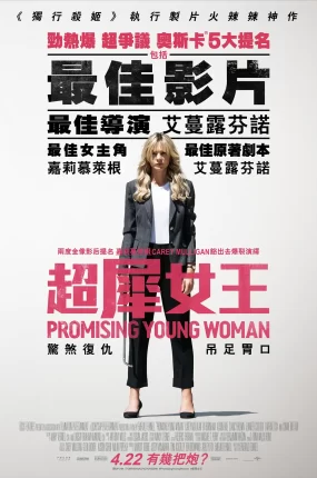 粤语配音电影超犀女王 前程似锦的女孩 花漾女子 Promising Young Woman