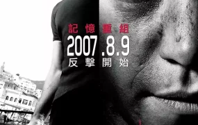 粤语配音电影叛谍追击3：最后通牒 谍影重重3 神鬼认证：最后通牒 The Bourne Ultimatum