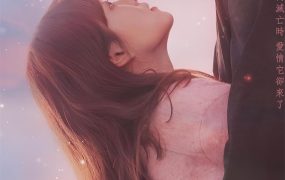 韩剧某一天灭亡走进我家门粤语配音版全16集 某天灭亡从我家玄关进来了粤语版