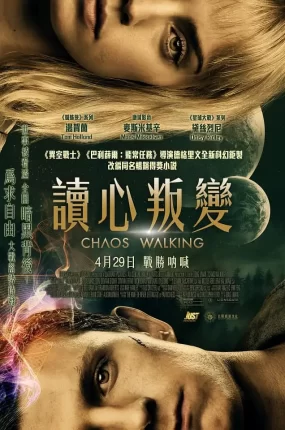 粤语配音电影读心叛变 混沌行走 噪反 Chaos Walking