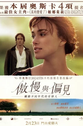 粤语配音电影傲慢与偏见 傲慢与偏见2005 Pride & Prejudice Pride And Prejudice