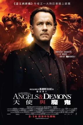粤语配音电影天使与魔鬼 达芬奇密码前传之天使与恶魔 Angels & Demons