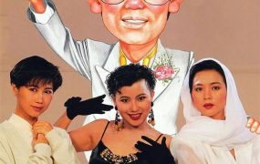 香港电影发财秘笈 发财秘笈粤语版