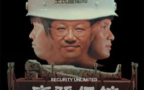 香港电影摩登保镖 摩登保镖粤语版