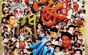 香港电影豪门夜宴 豪门夜宴粤语版