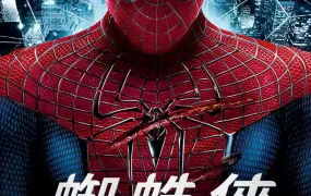 粤语配音电影蜘蛛侠：惊世现新 超凡蜘蛛侠 蜘蛛人：惊奇再起 The Amazing Spider-Man