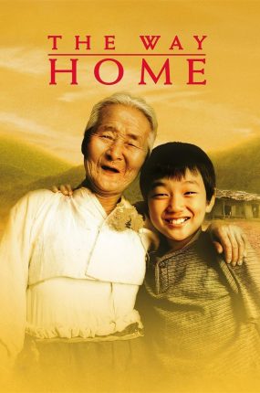 粤语配音电影爱·回家 有你真好 外婆的家 The Way Home