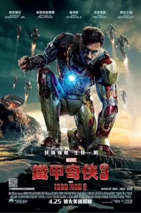 粤语配音电影铁甲奇侠3 钢铁侠3 钢铁人3 Iron Man 3
