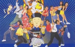 香港电影开心鬼救开心鬼 开心鬼救开心鬼粤语版