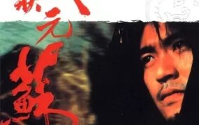 香港电影武状元苏乞儿 武状元苏乞儿粤语版