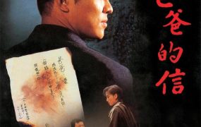 香港电影给爸爸的信 给爸爸的信粤语版