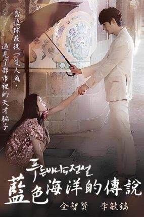 韩剧蓝色大海的传说粤语配音版全26集 蓝海传说粤语版