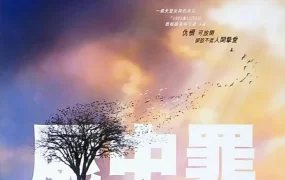 粤语配音电影尸中罪 可爱的骨头 苏西的世界 死不瞑目