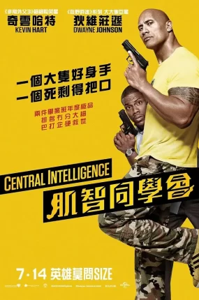 粤语配音电影肌智同学会 乌龙特工 中央情爆员 Central Intelligence