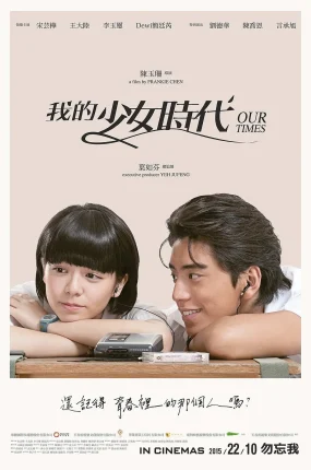 粤语配音电影我的少女时代 Our Times
