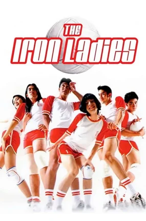 粤语配音电影人妖打排球 The Iron Ladies