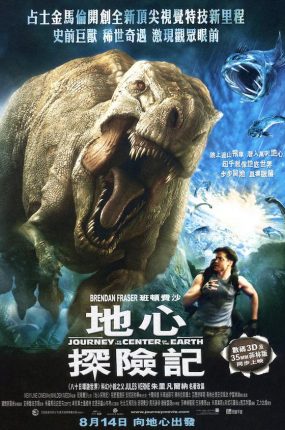 粤语配音电影地心探险记 地心历险记 地心冒险 Journey to the Center of the Earth