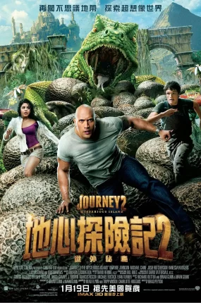 粤语配音电影地心探险记2：世外秘岛 地心历险记2：神秘岛 地心冒险2：神秘岛 Journey 2: The Mysterious Island