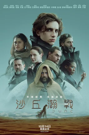 粤语配音电影沙丘瀚战 沙丘 Dune Dune: Part One
