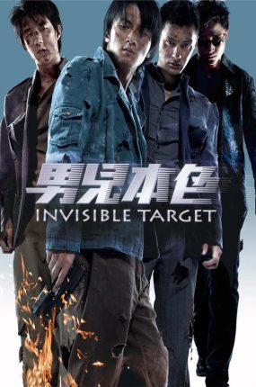 香港电影男儿本色 男儿本色粤语版