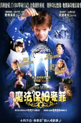 粤语配音电影魔法保姆麦菲 魔法保姆麦克菲 魔法保姆 Nanny McPhee