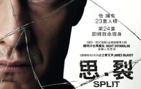 粤语配音电影思·裂 分裂 Split