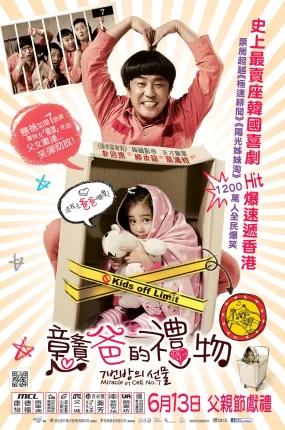粤语配音电影戆爸的礼物 7号房的礼物 7号囚房的礼物 Miracle In Cell No.7